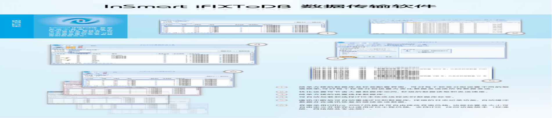 InSmart  iFIXToDB数据传输软件