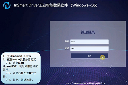 InSmart Driver工业智能数采软件新功能发布